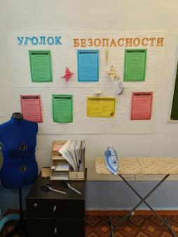 Кабинет труда (технологии), оборудование (2)